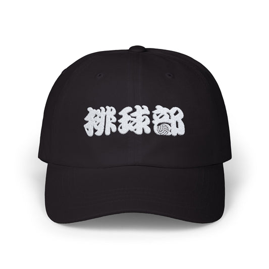 Dad Cap with "Valleyball Club" in Chinese Characters - Dark Color Cap
