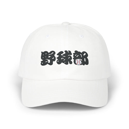 "Baseball Club" in Chinese Characters - Dad Cap in light colors
