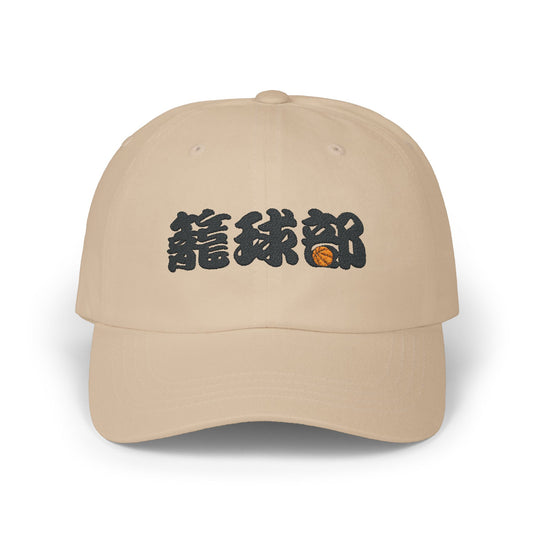"Basketball Club" in Chinese Characters - Dark Colors Caps